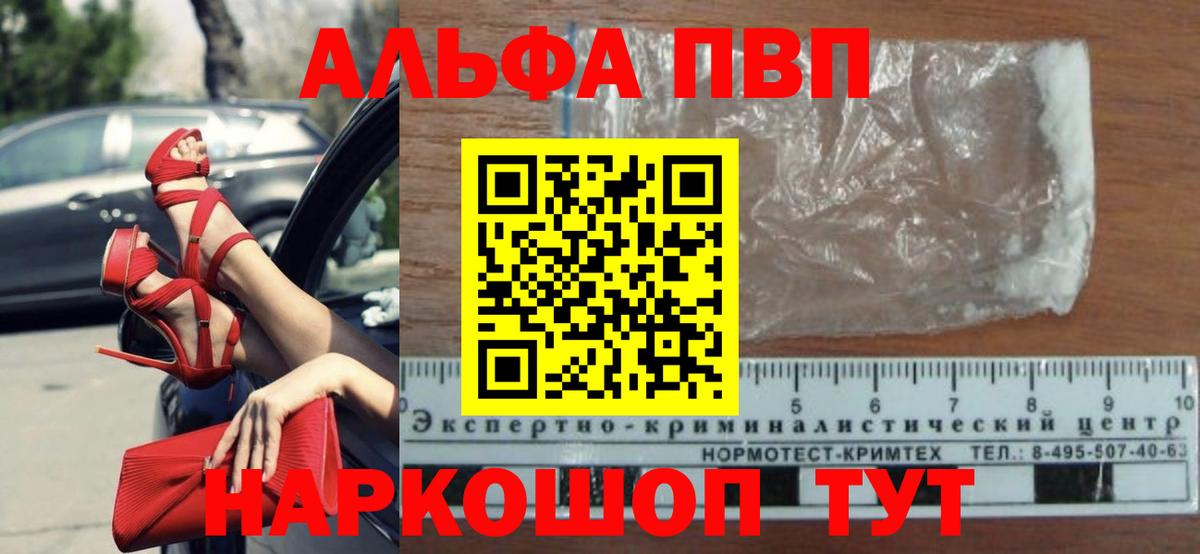 APVP кристаллы Дивногорск