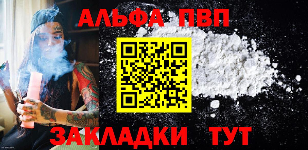 Дивногорск  Альфа ПВП СК КРИС  Вход с VPN  A PVP кристаллы 