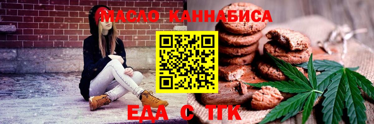 Печенье с ТГК конопля  Вход с VPN  Дивногорск 