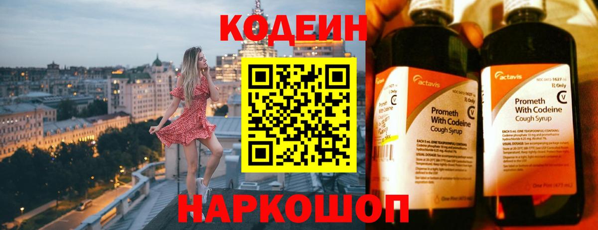 Кодеин напиток Lean (лин) Дивногорск