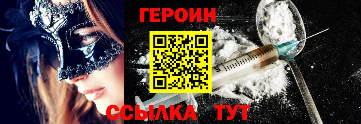 Героин  ГЕРОИН Heroin  Вход с VPN  Дивногорск 