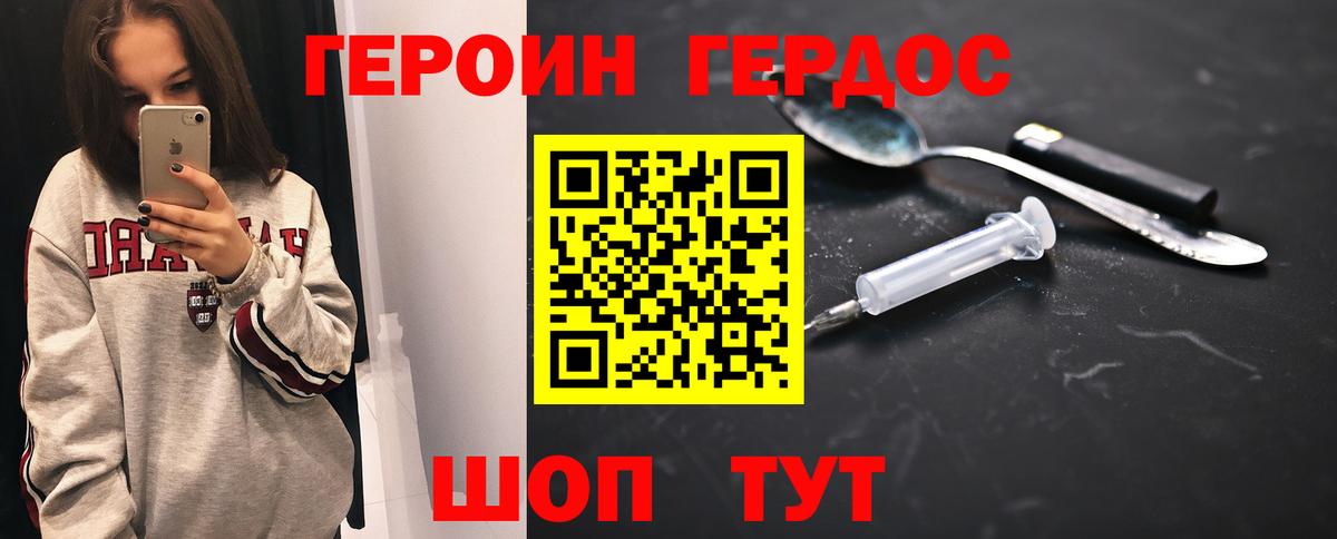 Героин VHQ Дивногорск