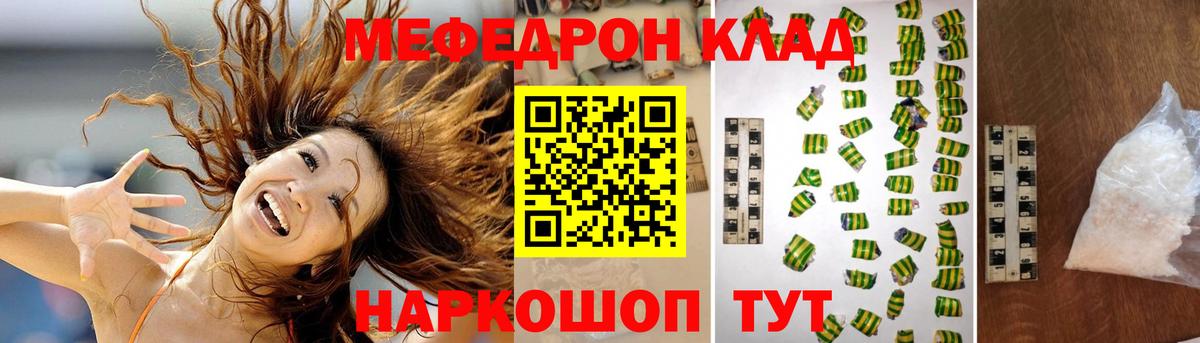 Мефедрон кристаллы Дивногорск