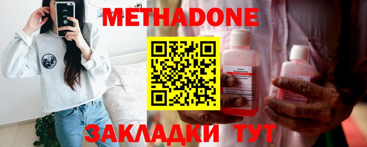 Метадон белоснежный  Вход с VPN  Дивногорск  МЕТАДОН кристалл 