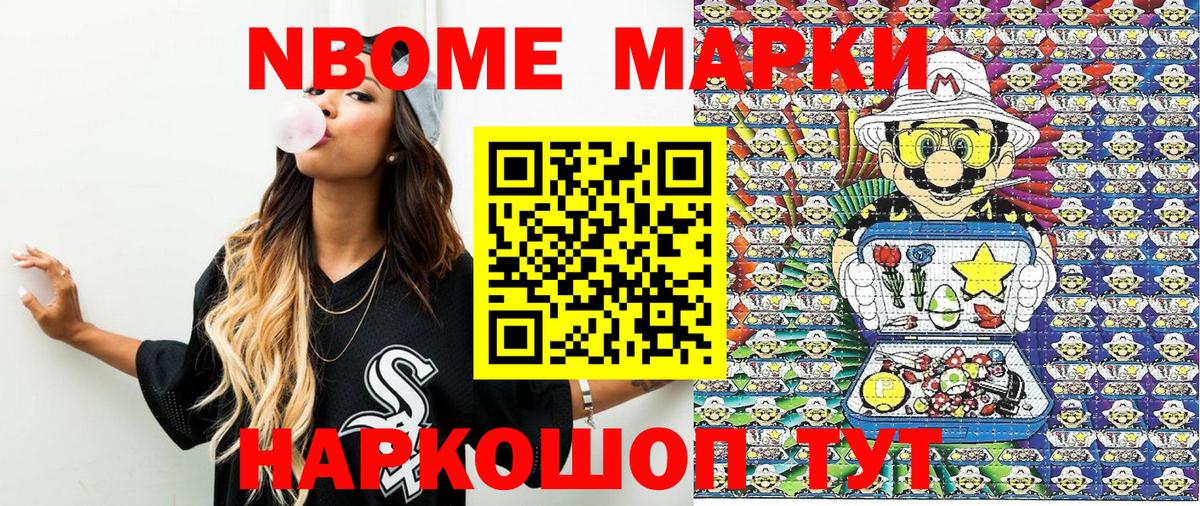 Марки NBOMe  Марки 25I-NBOMe 1,5мг  Вход с VPN  Дивногорск 