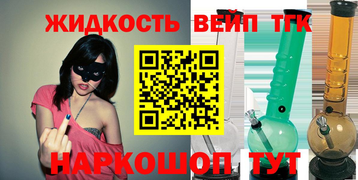 Дивногорск  ТГК Wax  Вход с VPN  Дистиллят ТГК вейп с тгк 